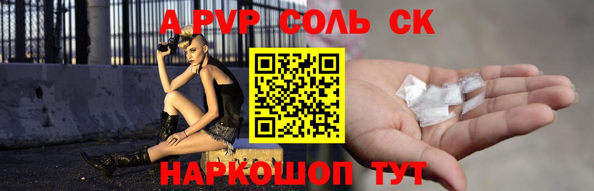 Альфа ПВП мука Северодвинск