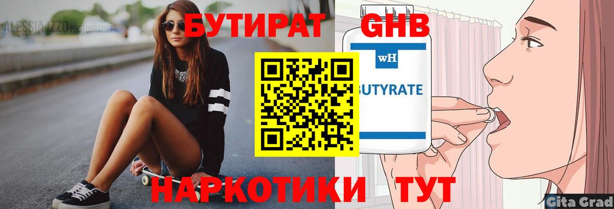 Северодвинск  БУТИРАТ 1.4BDO  Вход с VPN 