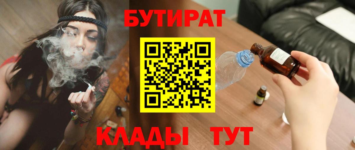 Бутират BDO 33% Северодвинск