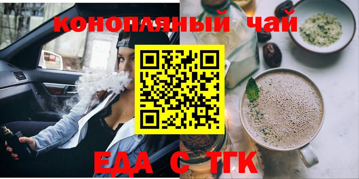 Еда ТГК конопля Северодвинск