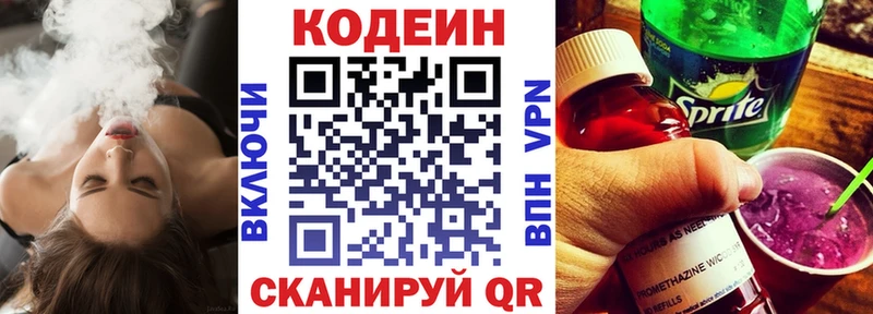 Codein напиток Lean (лин) Северодвинск