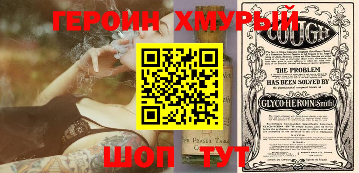 ГЕРОИН герыч  Вход с VPN  Северодвинск 