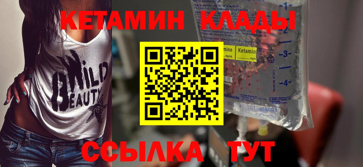 КЕТАМИН ketamine Северодвинск