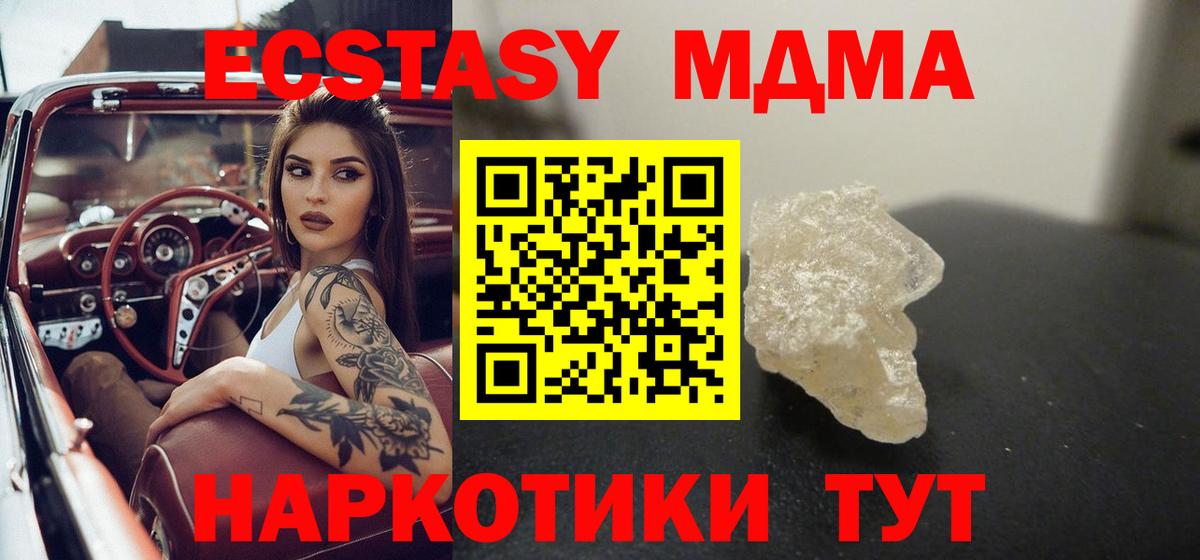 МДМА кристаллы Северодвинск