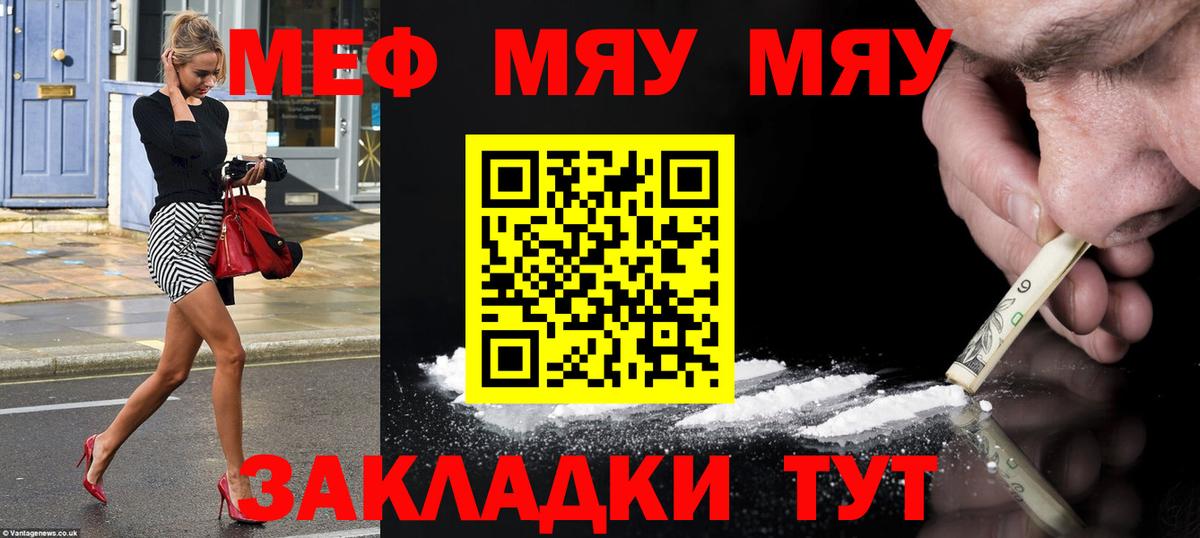 МЕФ мяу мяу  МЕФ кристаллы  Вход с VPN  МЯУ-МЯУ  Северодвинск 