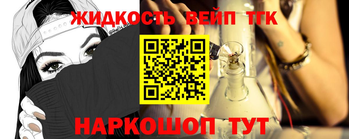 Дистиллят ТГК вейп с тгк Северодвинск